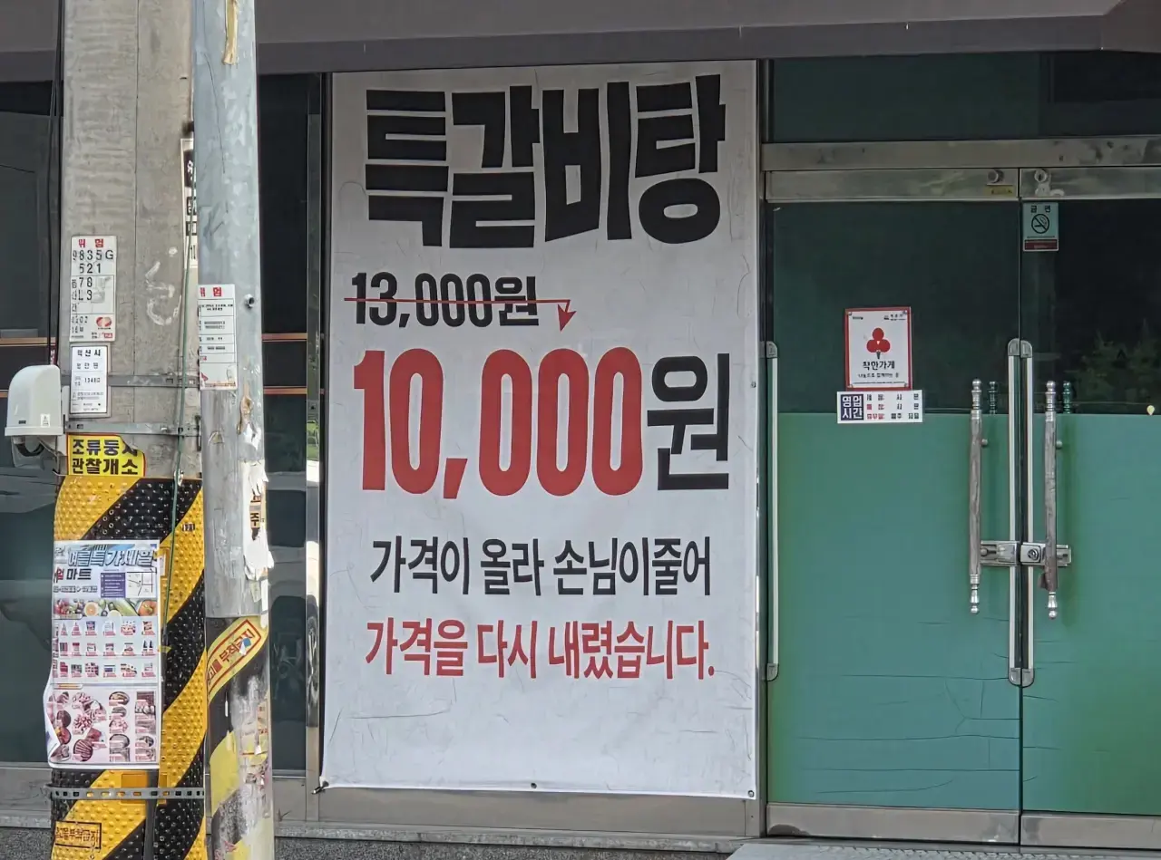 어느 갈비탕집의 현수막.jpg