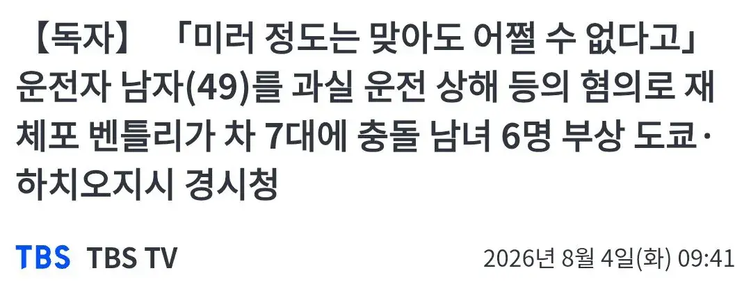 1000005283.jpg 일본 도쿄, 벤틀리 뺑소니 한국인 긴급 체포