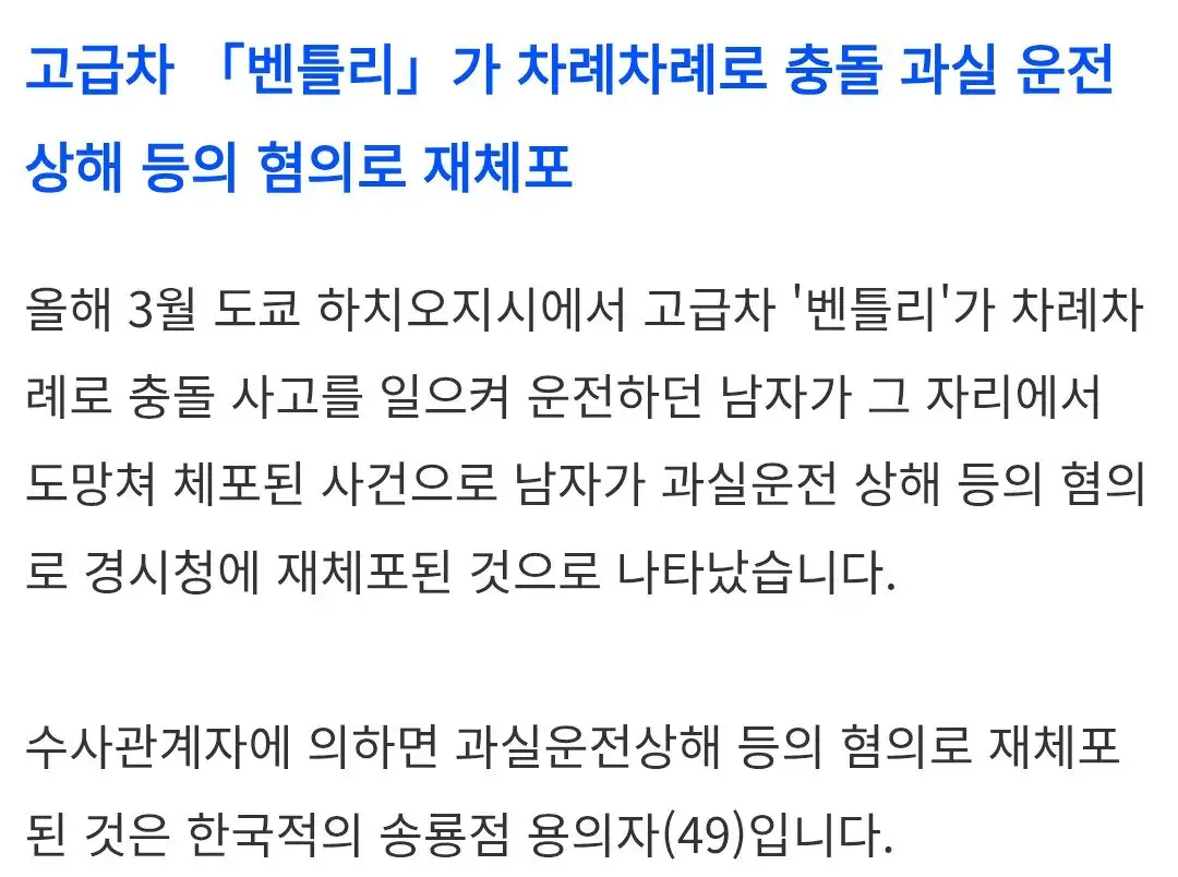 1000005276.jpg 일본 도쿄, 벤틀리 뺑소니 한국인 긴급 체포