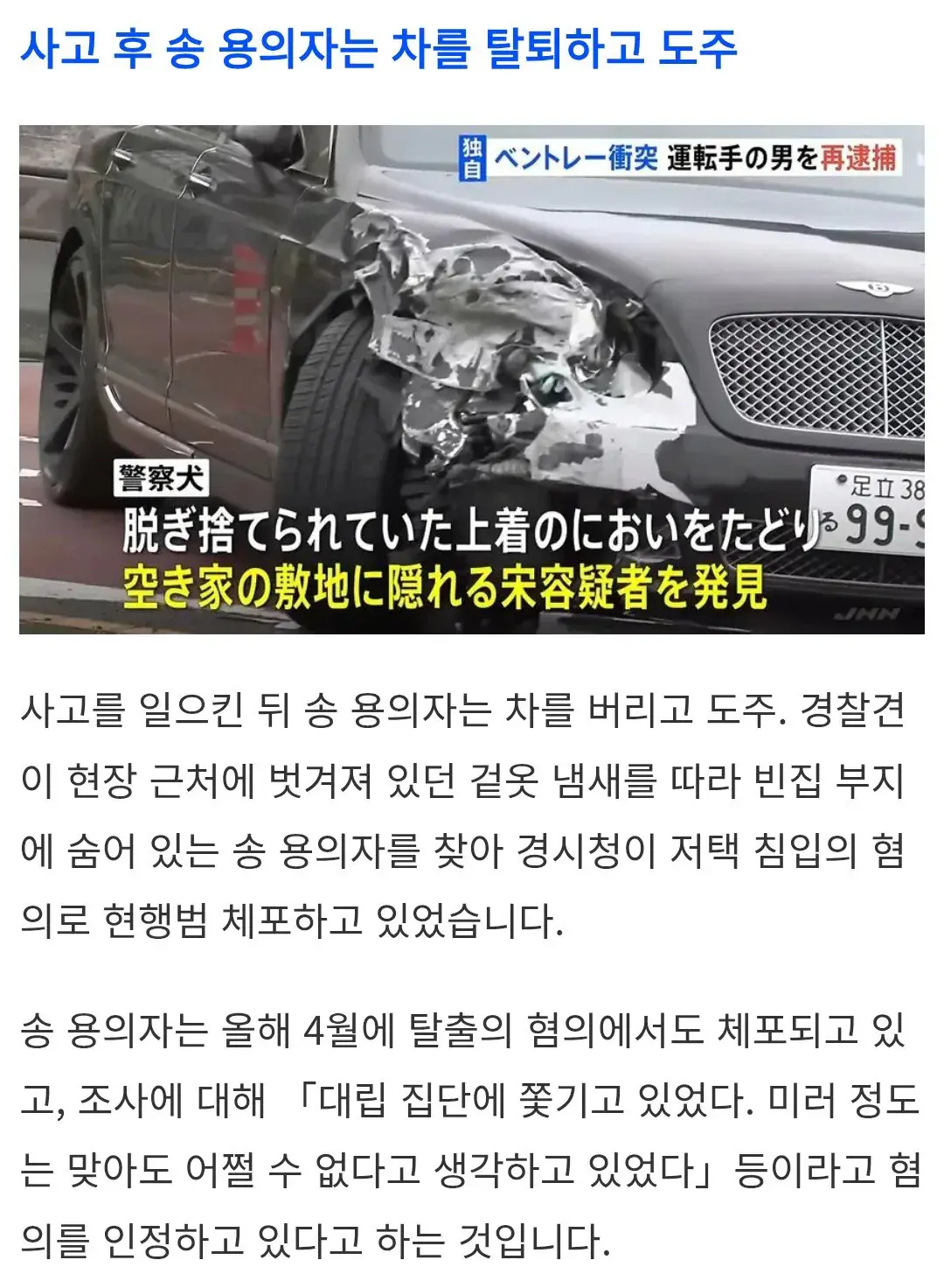 1000005278.jpg 일본 도쿄, 벤틀리 뺑소니 한국인 긴급 체포
