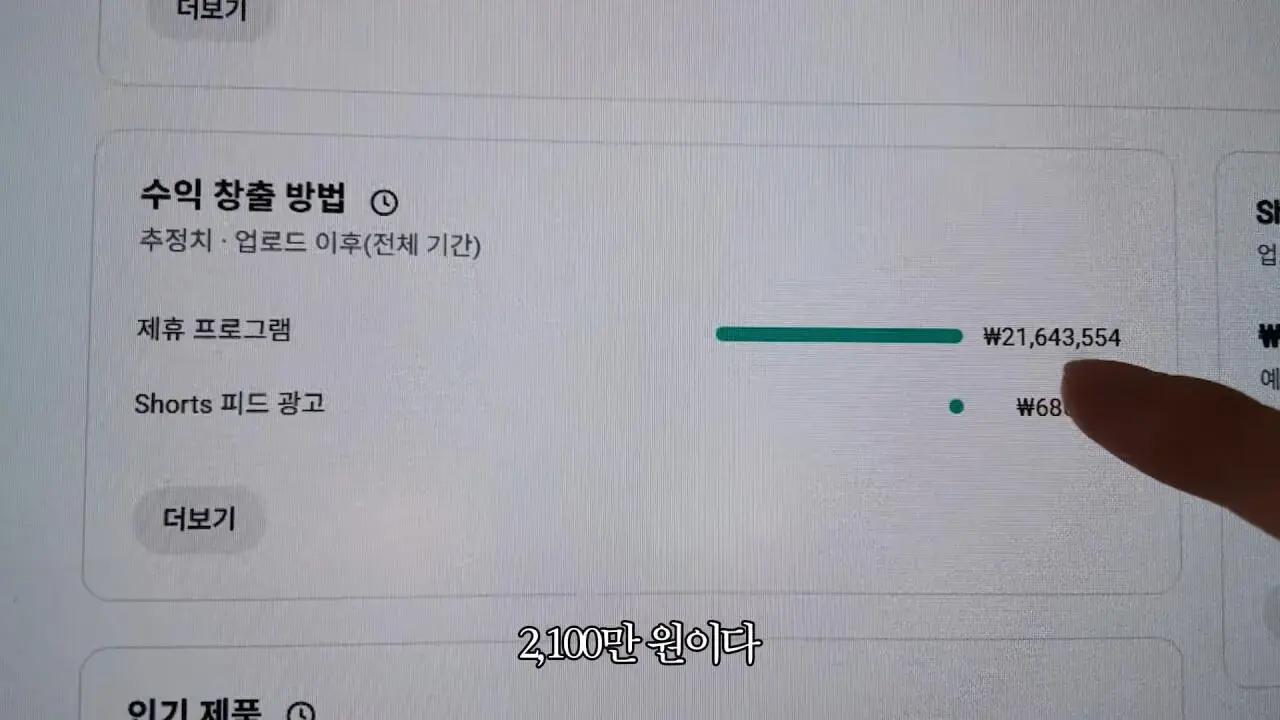15.jpg 요즘 쇼츠유튜버들이 돈 버는 방법.jpg