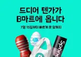텐가 배민 b마트 리뷰 근황.. ㄷㄷ.jpg