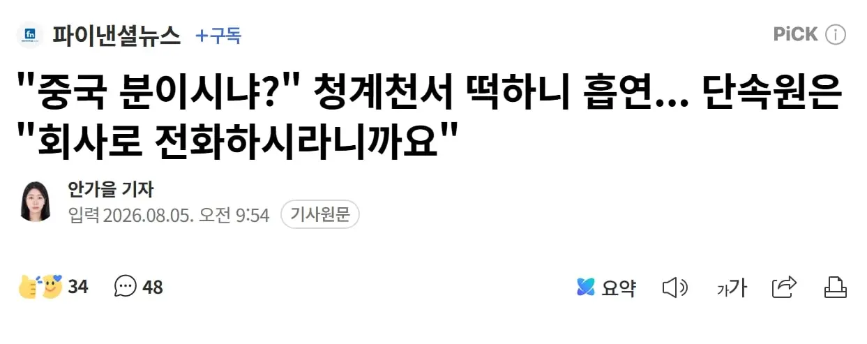 스크린샷_5-8-2026_112830_n.news.naver.com.jpeg
