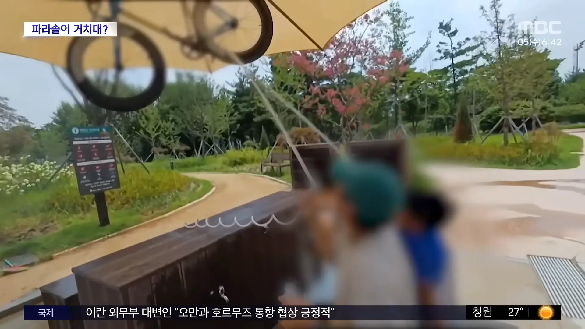 [와글와글] 그늘막에 자전거 '대롱대롱'‥_민폐인 줄 알지만_ (2026.08.05_뉴스투데이_MBC) 0-24 screenshot.png
