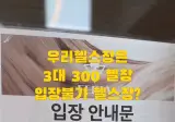 3대300 입장 불가 헬스장