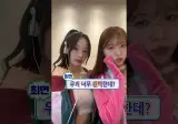 원이&메이의 핫걸설명회