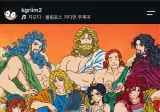 그리스 로마 신들 : 멋진 어른이 되었느냐.jpg