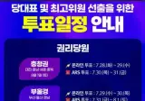 호남 투표 11일~14일, 메가프로젝트 점검 회의 10일 ㅎㅎ 호남 반도체...