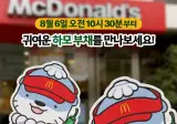 맥도날드에서 햄버거 사면 부채도 준다고 함