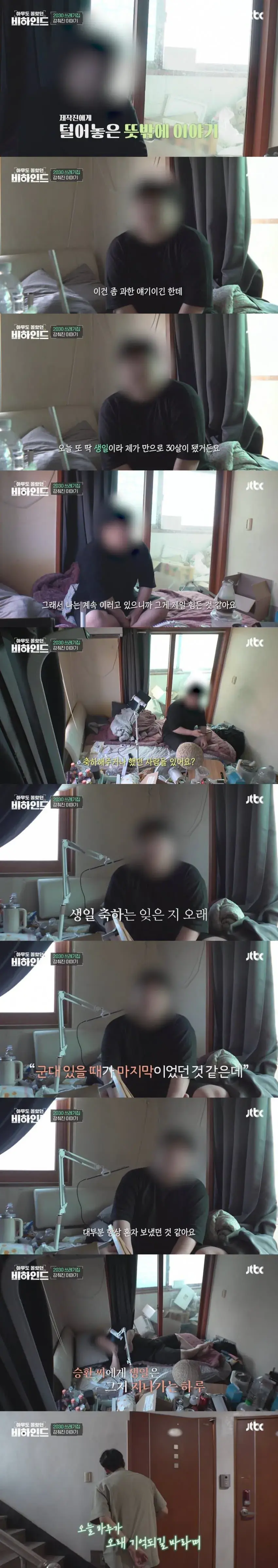 쓰레기 집에서 고립된 청년