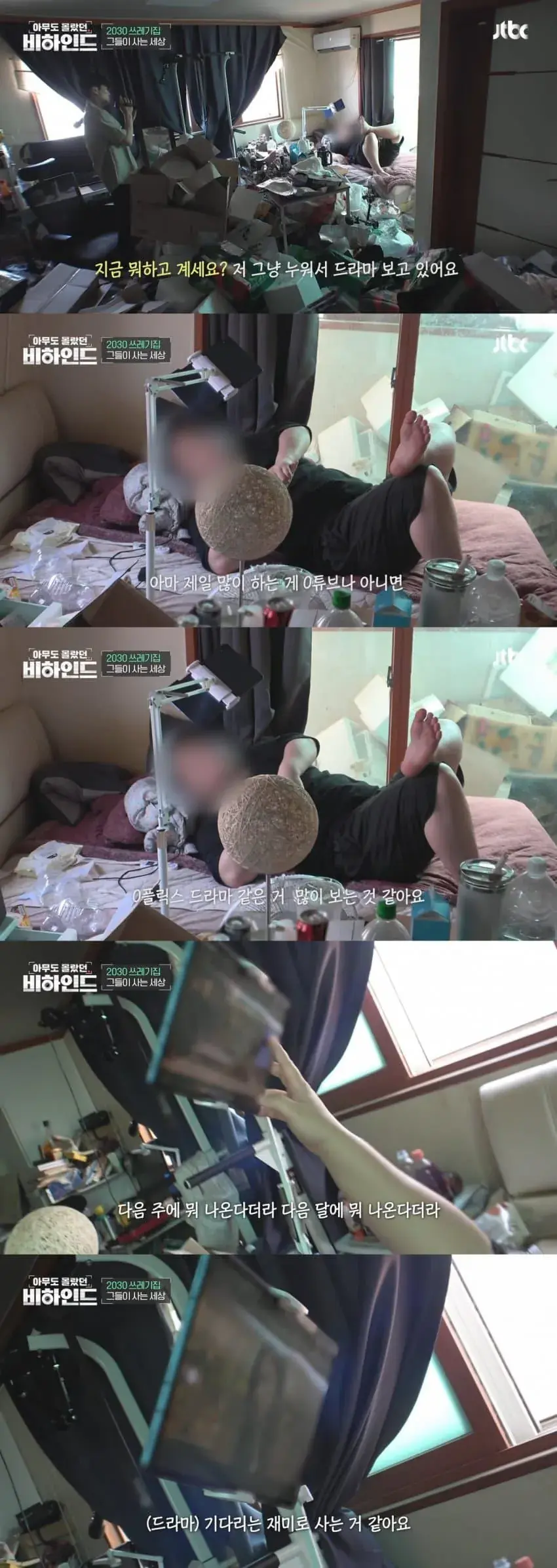 쓰레기 집에서 고립된 청년