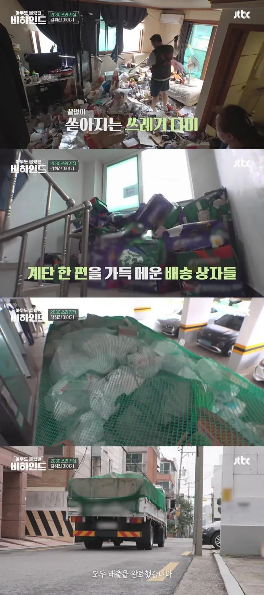 쓰레기 집에서 고립된 청년