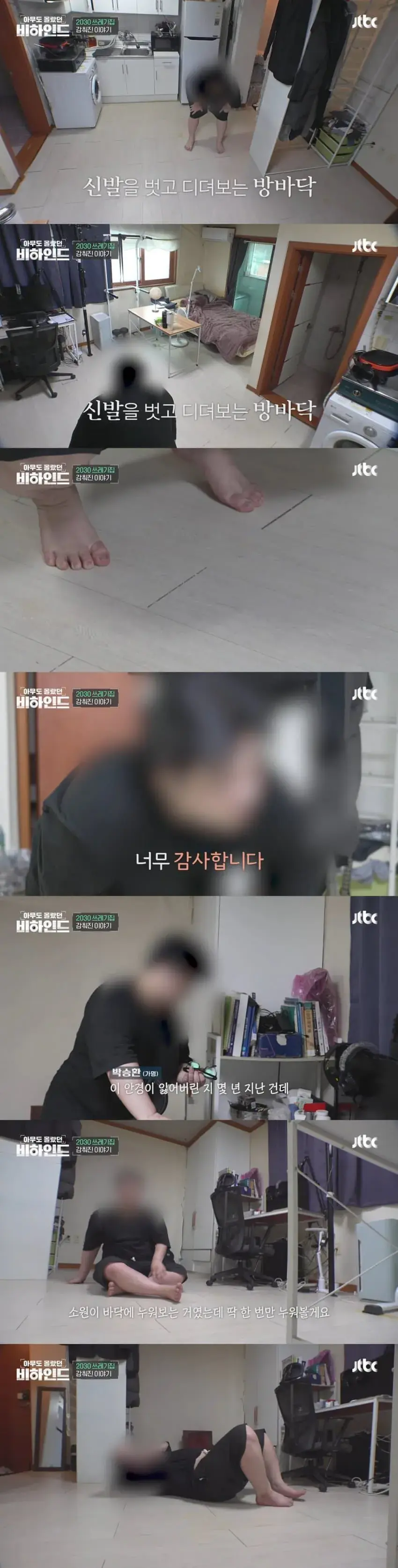 쓰레기 집에서 고립된 청년