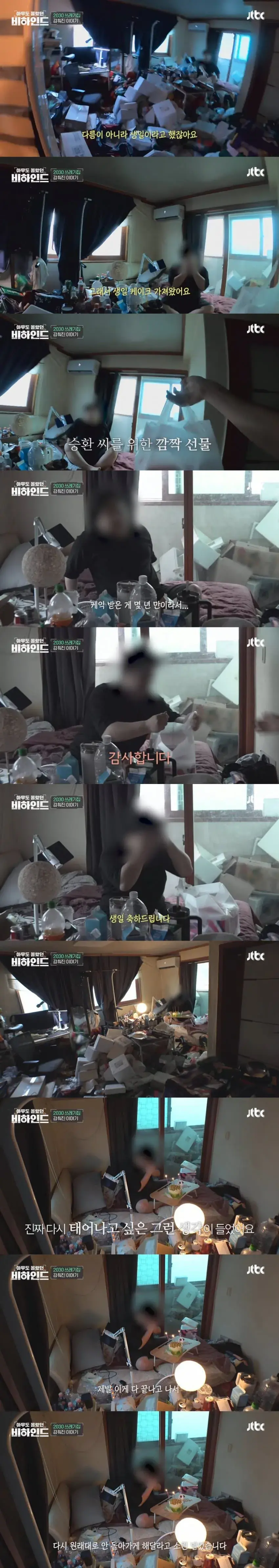 쓰레기 집에서 고립된 청년