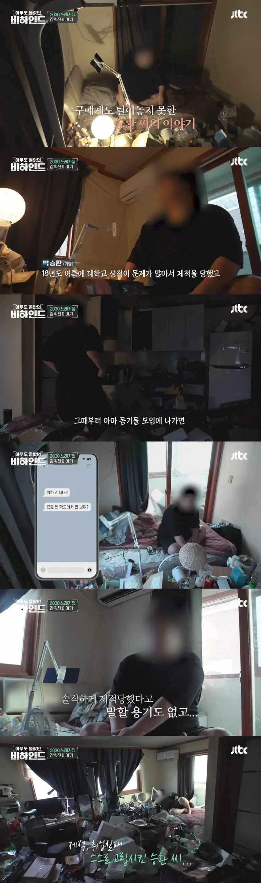 쓰레기 집에서 고립된 청년