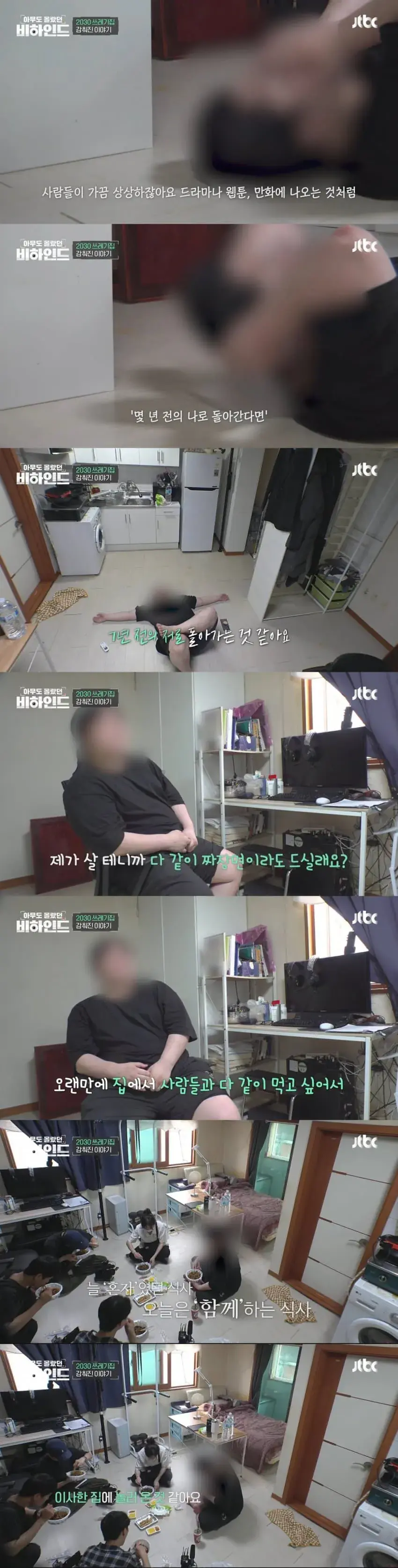 쓰레기 집에서 고립된 청년