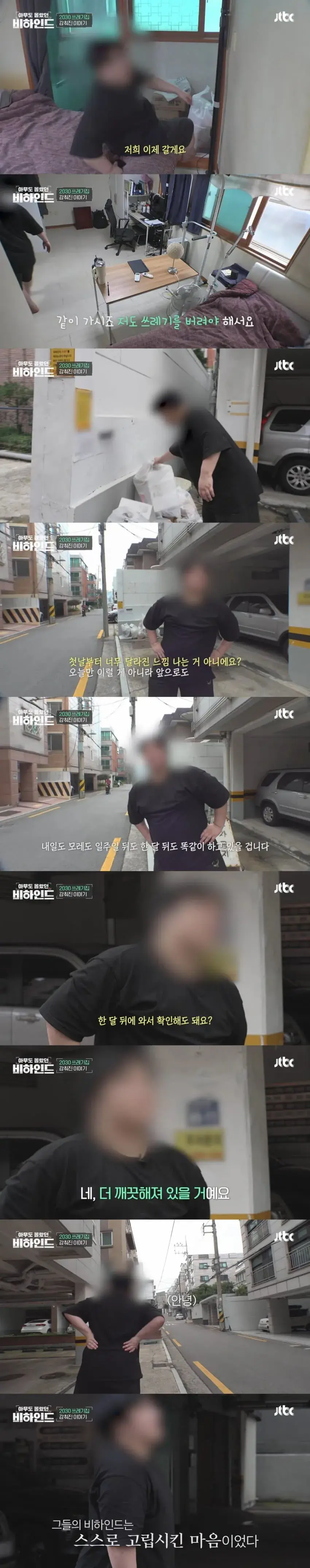 쓰레기 집에서 고립된 청년