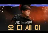 이동진의 [오디세이] 1시간 리뷰