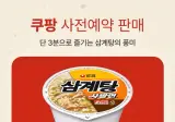 일본에서만 팔던 삼계탕사발면 사전예악 판매