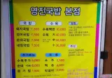 24세 미만에게는 술을 팔지 않는 국밥집