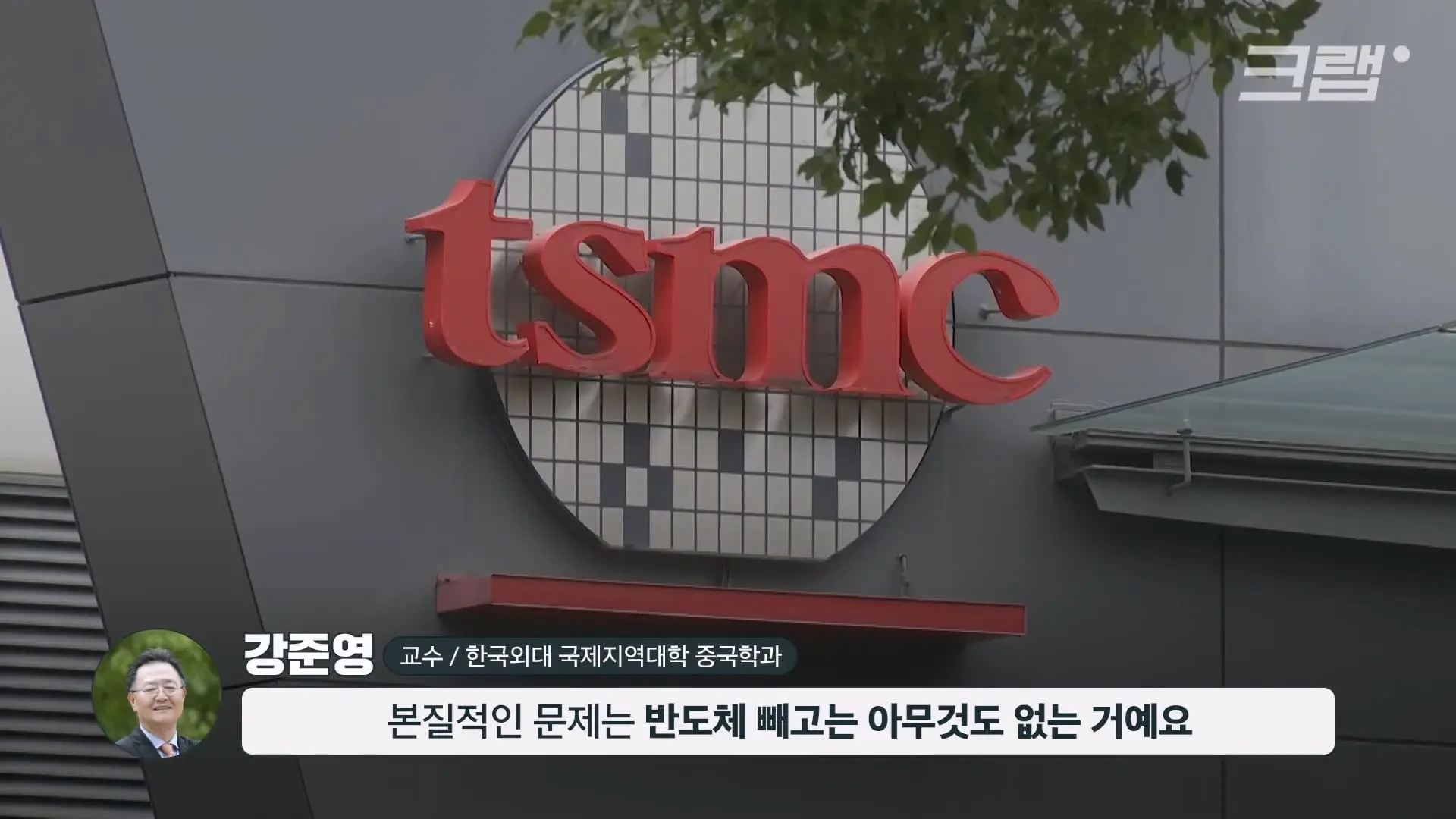 TSMC고 뭐고 힘들어 죽겠어요…|크랩_20260805_220504.975.jpg