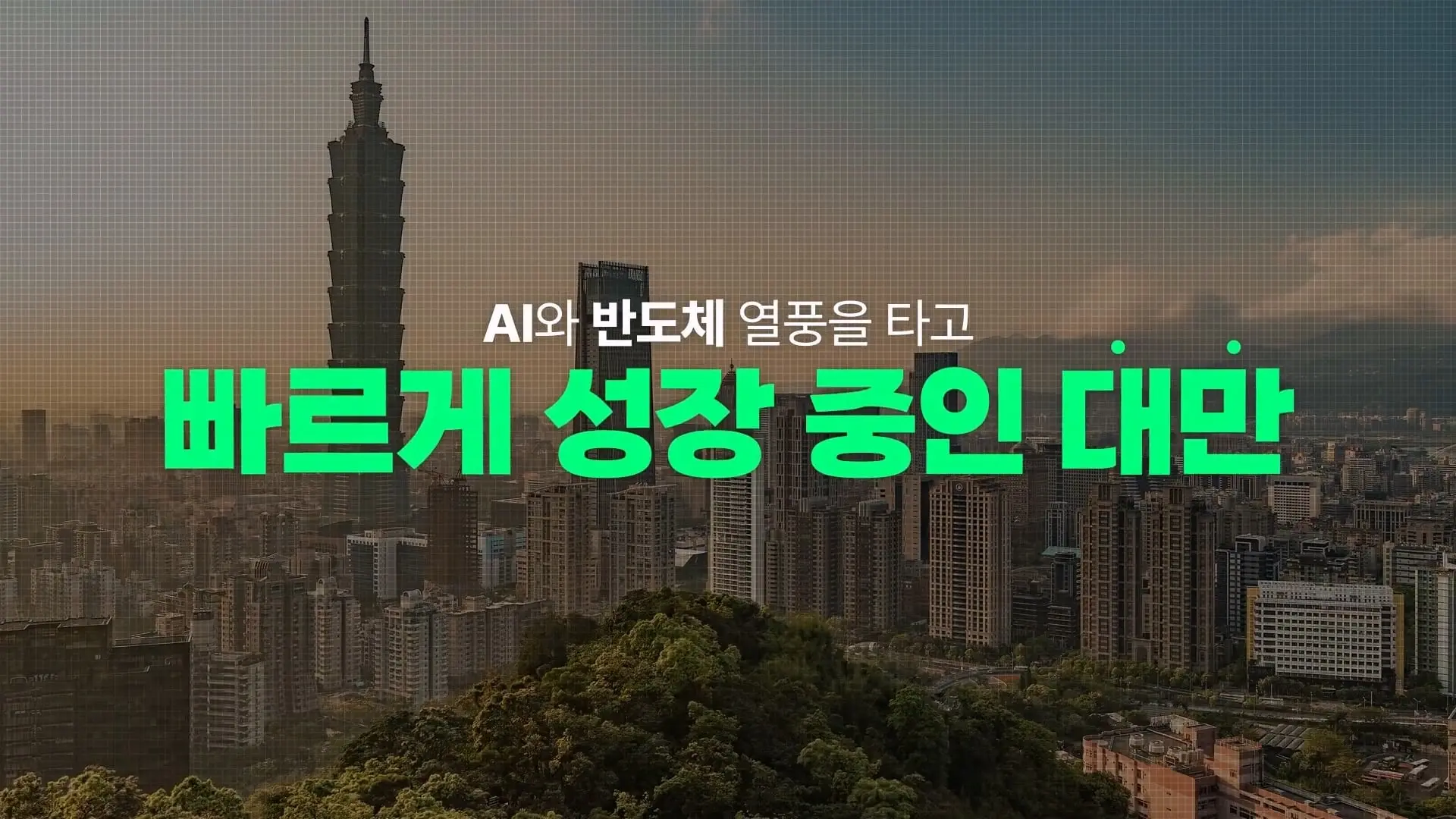 TSMC고 뭐고 힘들어 죽겠어요…|크랩_20260805_213644.255.jpg