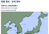 태풍 ‘돌핀‘ 낭낭하게 한국은 패싱하기로 ㄷㄷ
