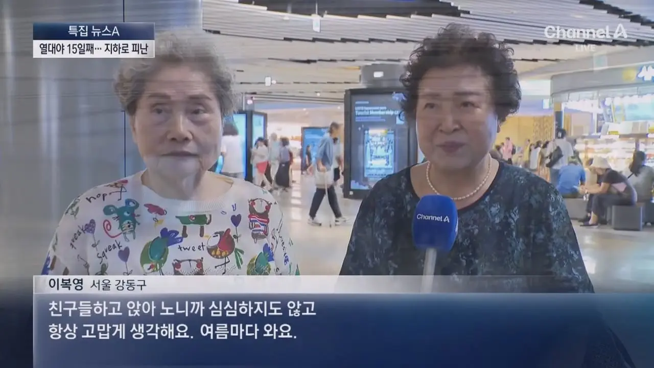 서울 15일째 열대야…지하상가 ‘꿀맛’ 피서 - 채널A 뉴스.ts_20260806_200526.667.jpg