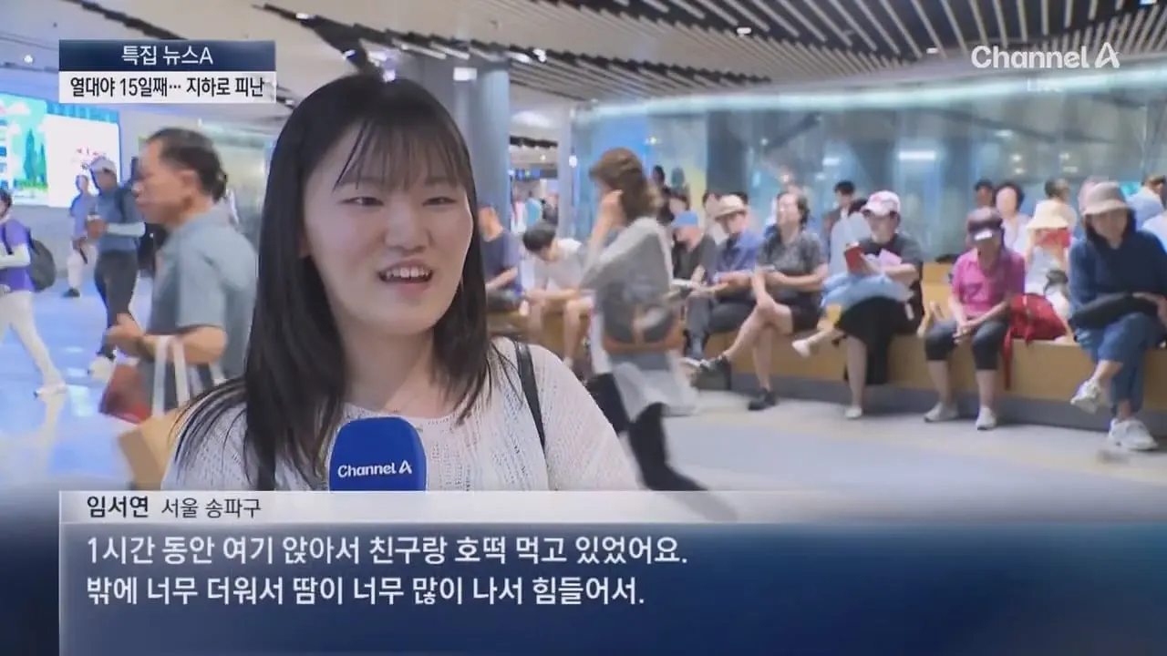 서울 15일째 열대야…지하상가 ‘꿀맛’ 피서 - 채널A 뉴스.ts_20260806_200521.211.jpg
