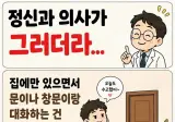 정신과 의사가 그러더라