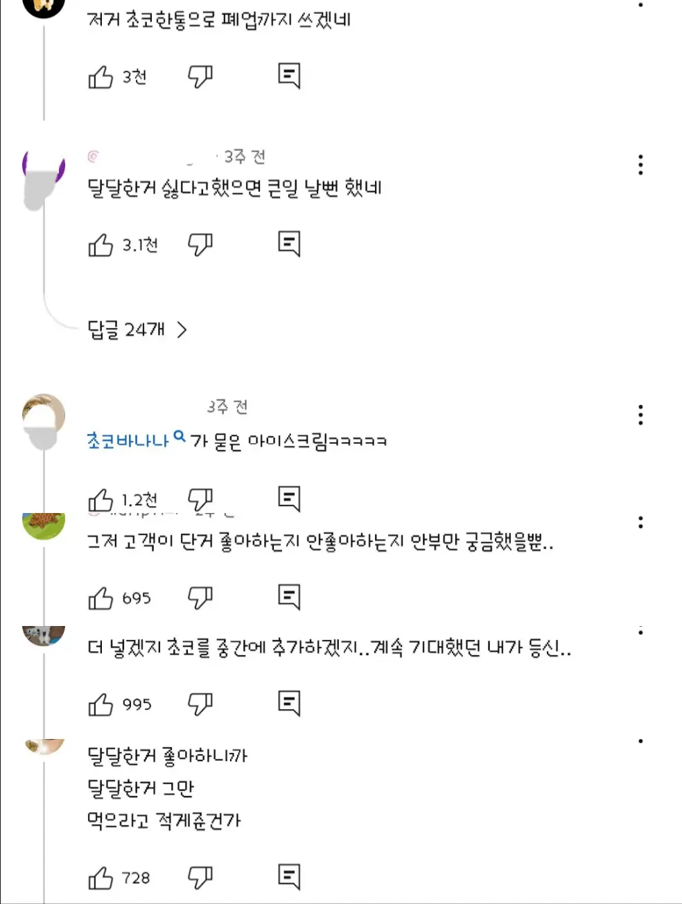 3.png 초코를 너무나 적게 발라서 말이 많은 부산시장 철판 아이스크림