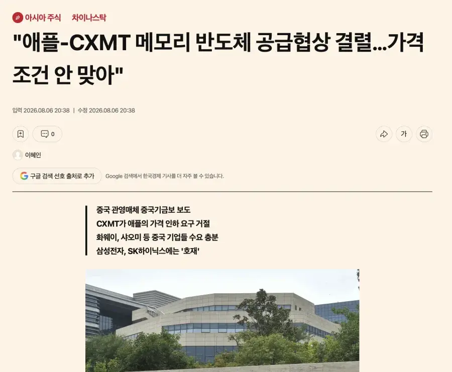 1000037832.webp 애플-창신 메모리 반도체 공급협상 결렬.