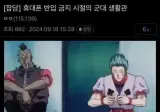 휴대폰 반입 금지 시절의 군대 생활관.jpg