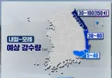 토,일 예상 강수량