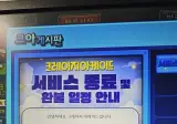 오늘자로 서비스 종료까지 5일 남은 게임