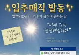 입추매직은 FACT입니다