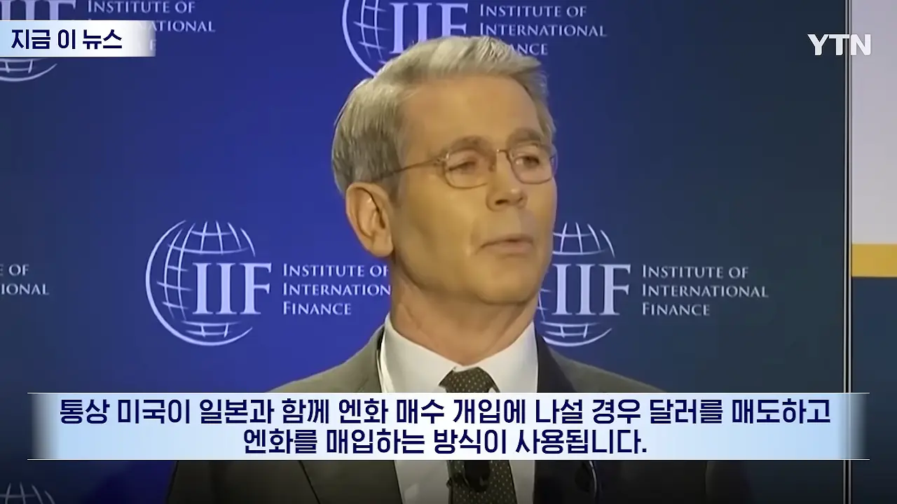 우리 유로를 몰래 팔아_…베선트에 전화 건 유럽, 통화 후 '격노' [지금이뉴스] _ YTN 1-29 screenshot.png