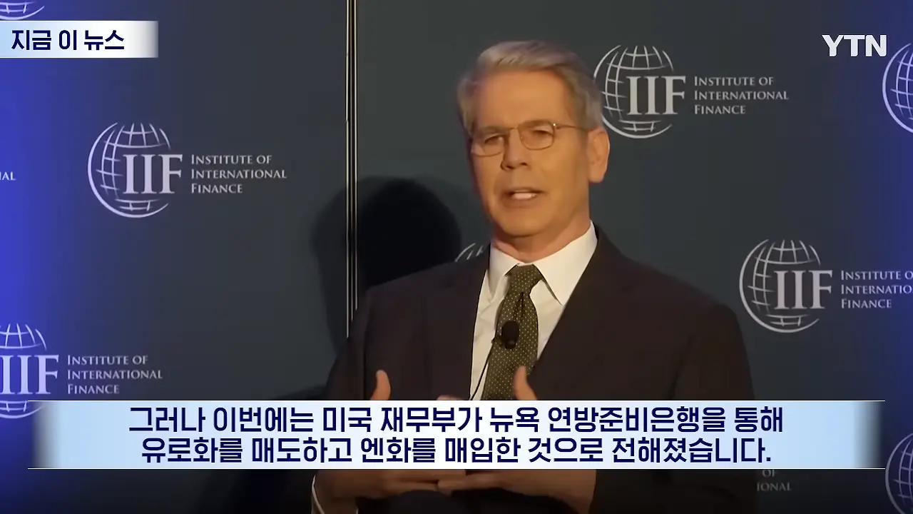 우리 유로를 몰래 팔아_…베선트에 전화 건 유럽, 통화 후 '격노' [지금이뉴스] _ YTN 1-38 screenshot.png