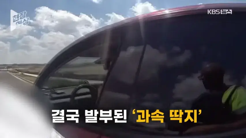 16.png “제가 운전 안 했는데요?”…과속 단속 걸리자 자율주행 탓한 운전자