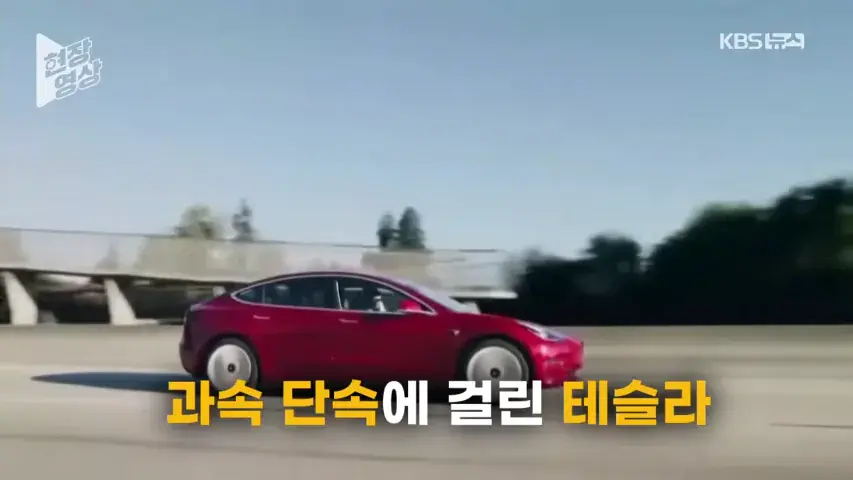 01.png “제가 운전 안 했는데요?”…과속 단속 걸리자 자율주행 탓한 운전자