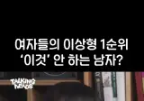 SNS 안하는 남자가 좋다는 여자들.jpg
