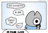 주말에 차 끌고 어디 안 나가는 이유