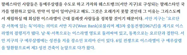 image.png 팔레스타인인들에 대한 국내 "기독교 시오니스트"들의 반응