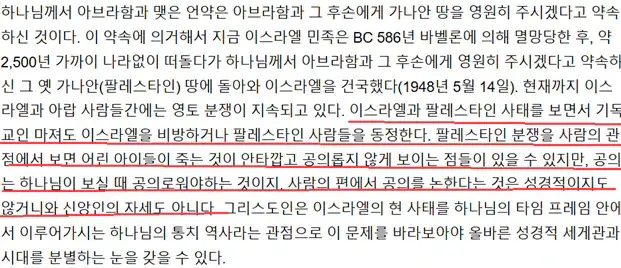 image.png 팔레스타인인들에 대한 국내 "기독교 시오니스트"들의 반응