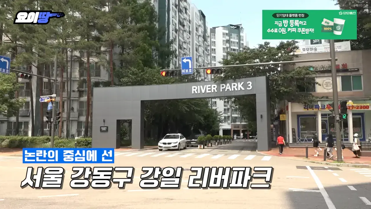 _벼락거지 됐다_ 서울시에 요구한 4가지...강일동 장기 전세 호소문 '역풍'ㅣ요이땅 1-11 screenshot.png 사회적 문제로 커지고 있는 장기전세(20년) 시프트 만기 도래 ㄷㄷㄷ