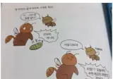 트렌디하다는 요즘 학습만화