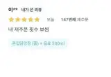 짧고 굵은 배달 리뷰.jpg