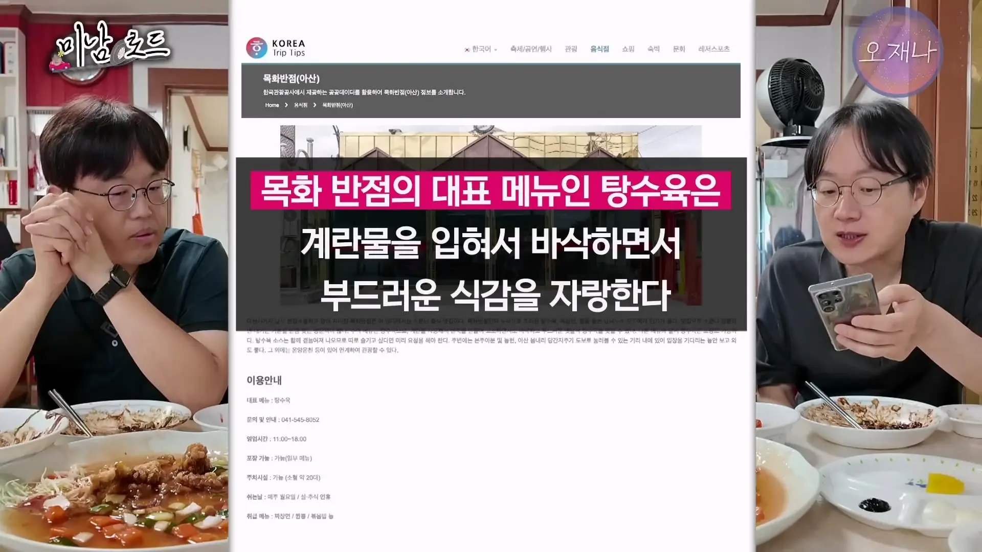 아산 목화반점이 전국구 탕수육 집이 된 특별한 비결_ ※최초 공개 뒷주방 작업실※ #미남로드 #목화반점 #탕수육 #오재나_20260809_113631.550.jpg