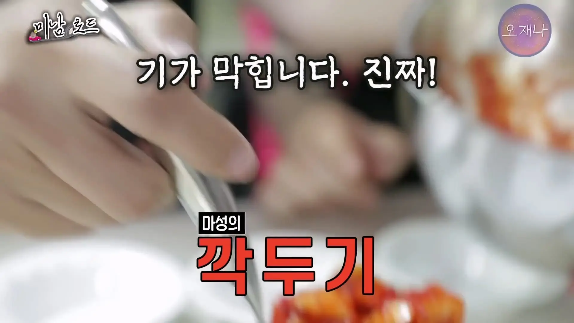 아산 목화반점이 전국구 탕수육 집이 된 특별한 비결_ ※최초 공개 뒷주방 작업실※ #미남로드 #목화반점 #탕수육 #오재나_20260809_112909.034.jpg