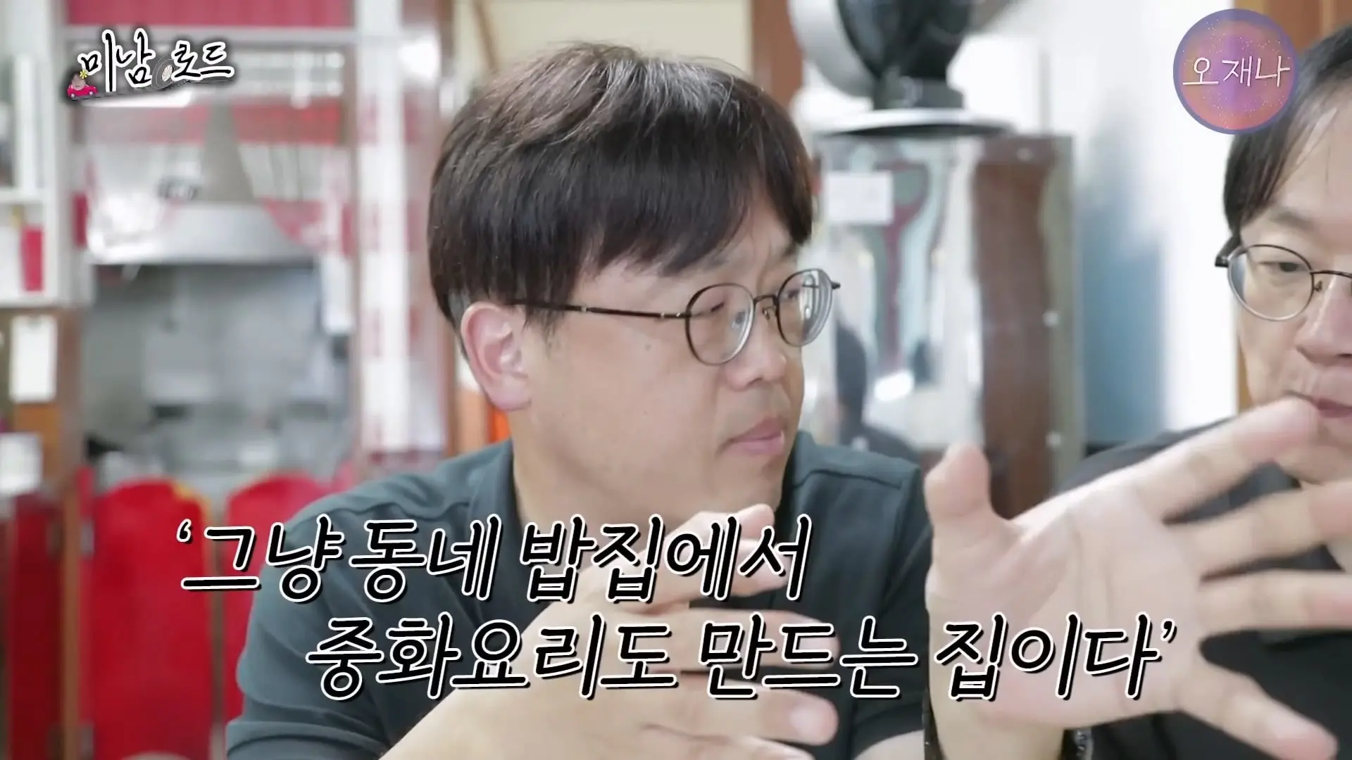 아산 목화반점이 전국구 탕수육 집이 된 특별한 비결_ ※최초 공개 뒷주방 작업실※ #미남로드 #목화반점 #탕수육 #오재나_20260809_113055.931.jpg